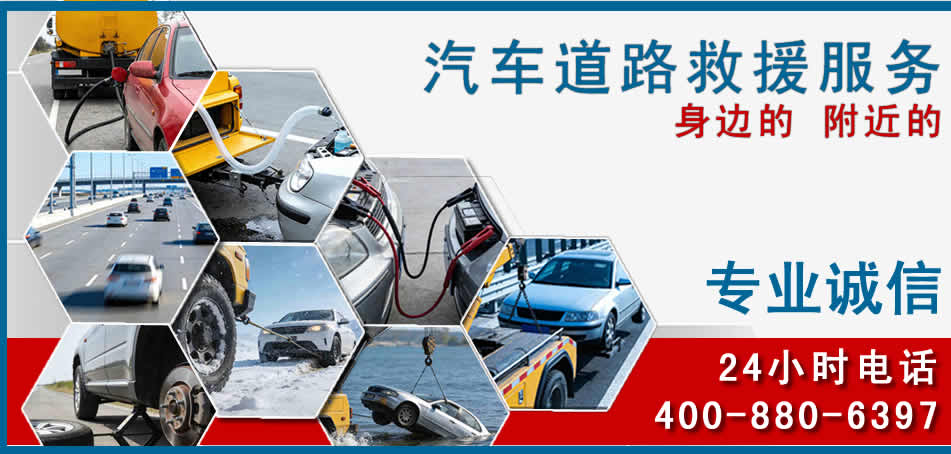 香格里拉汽车道路救援
